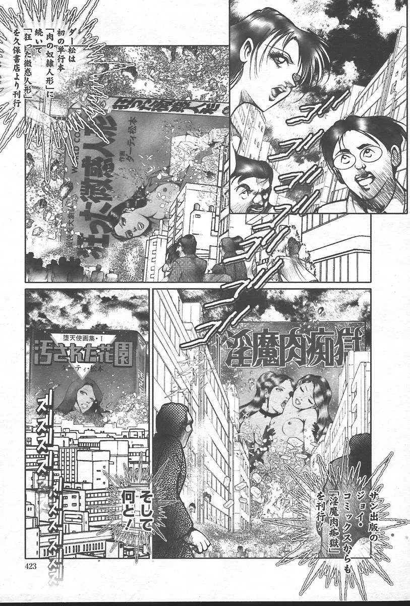 COMIC Muga 2004-09 Page.423