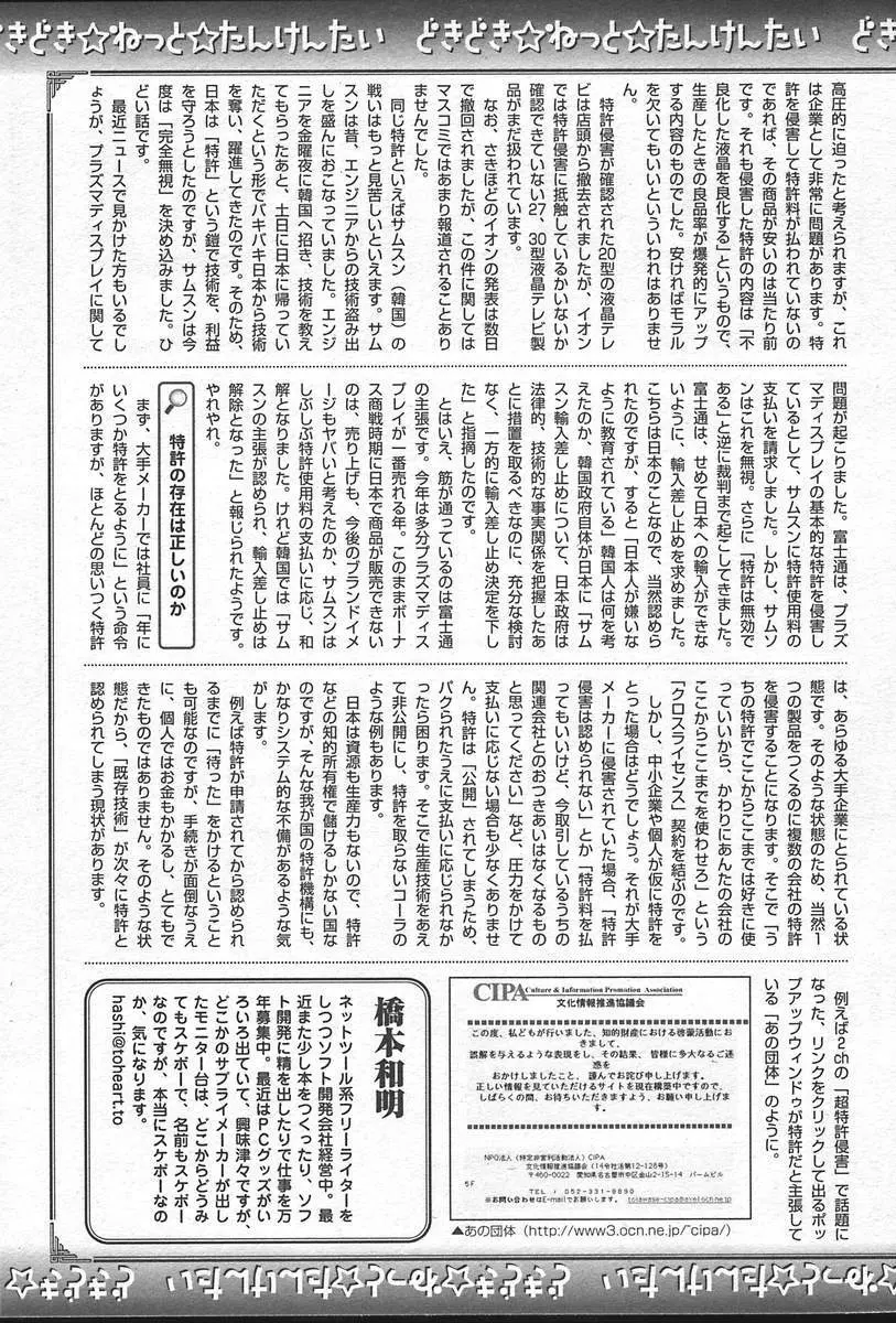 COMIC Muga 2004-09 Page.433