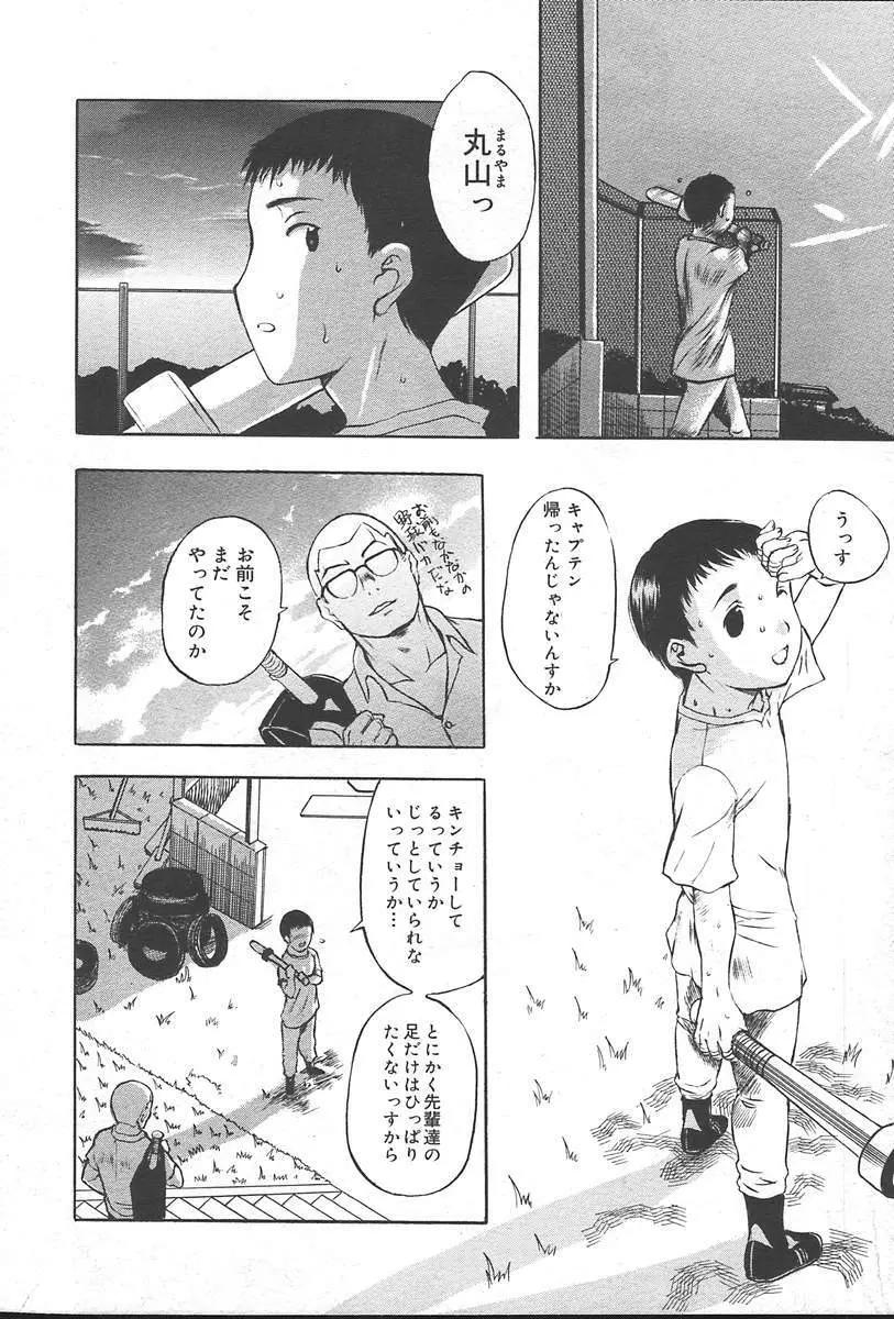 COMIC Muga 2004-09 Page.44
