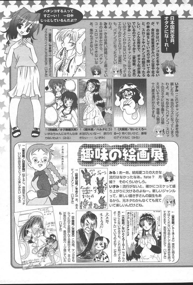 COMIC Muga 2004-09 Page.445