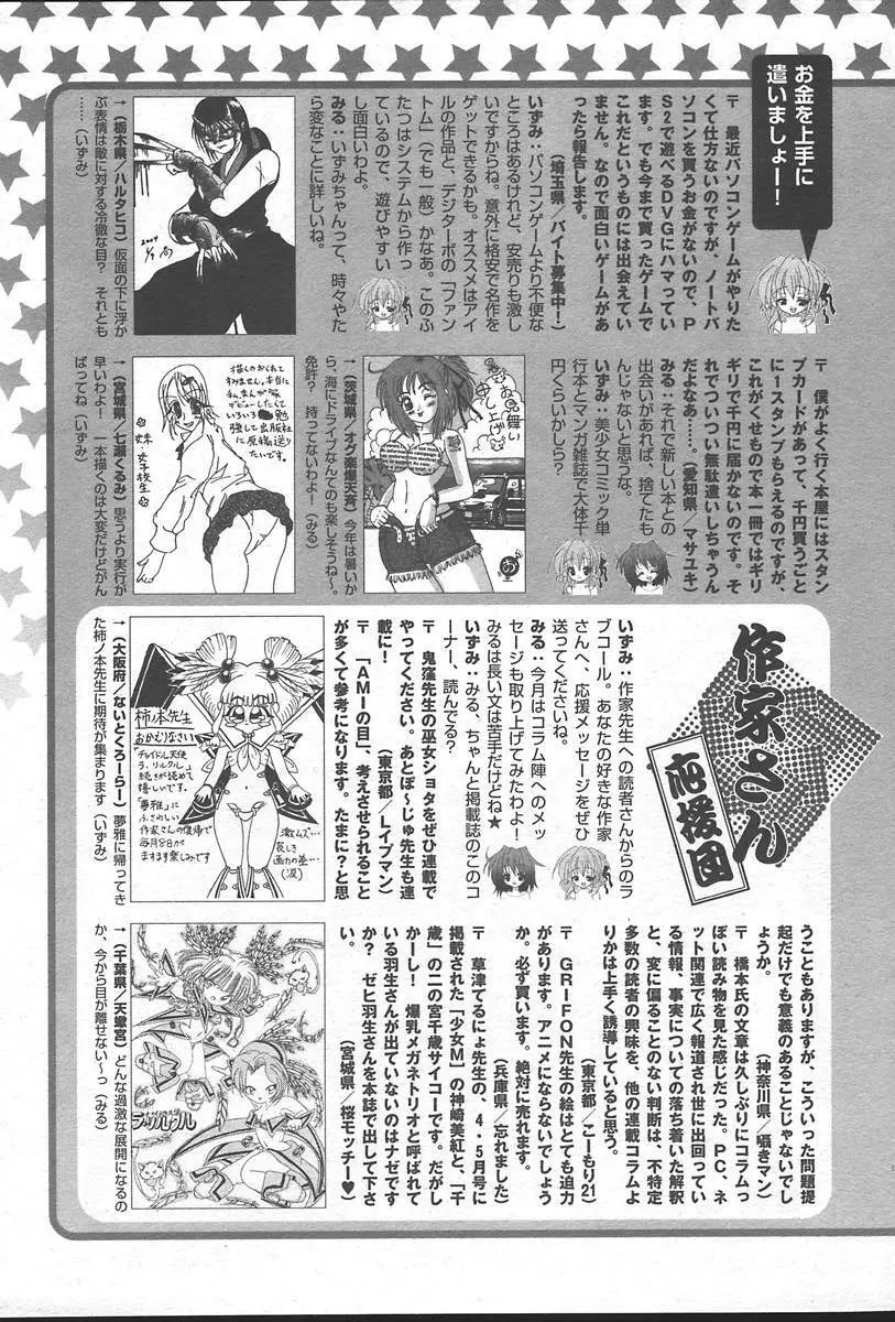 COMIC Muga 2004-09 Page.447