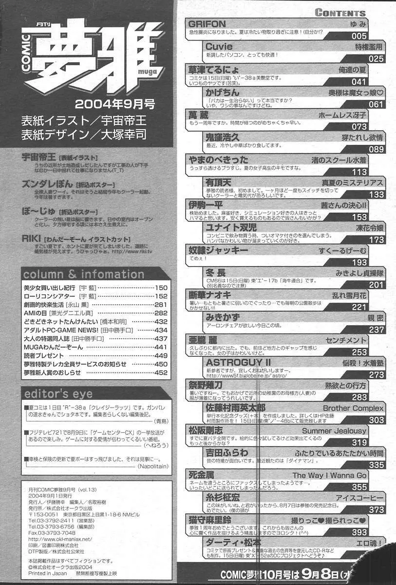 COMIC Muga 2004-09 Page.460