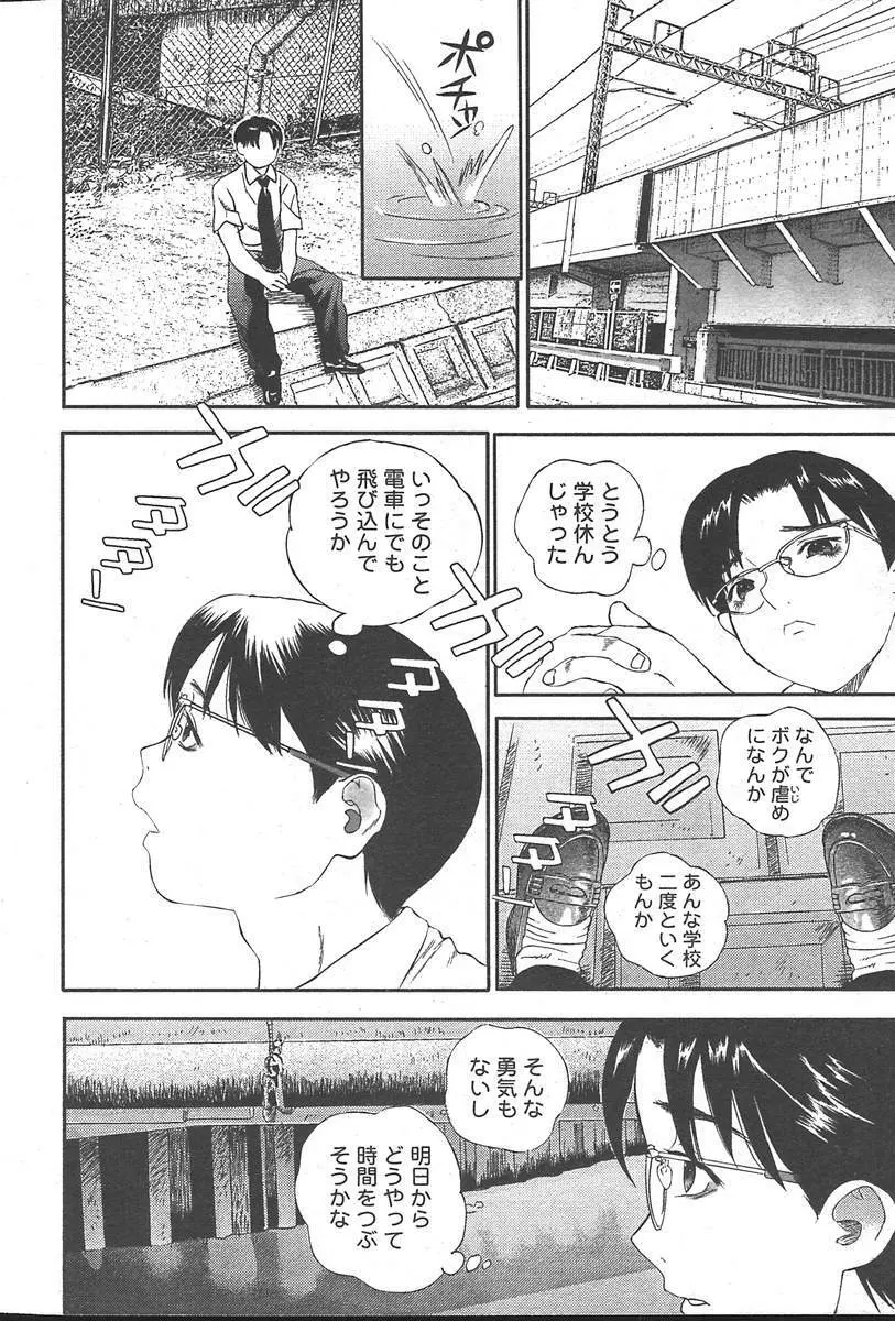 COMIC Muga 2004-09 Page.82
