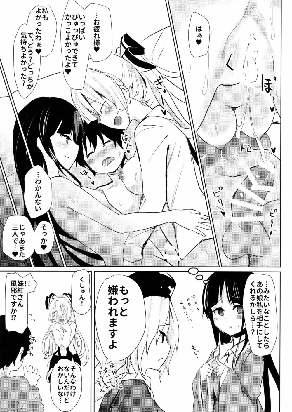 妹紅おねぇちゃんたちとショタがえっちする本 Page.16