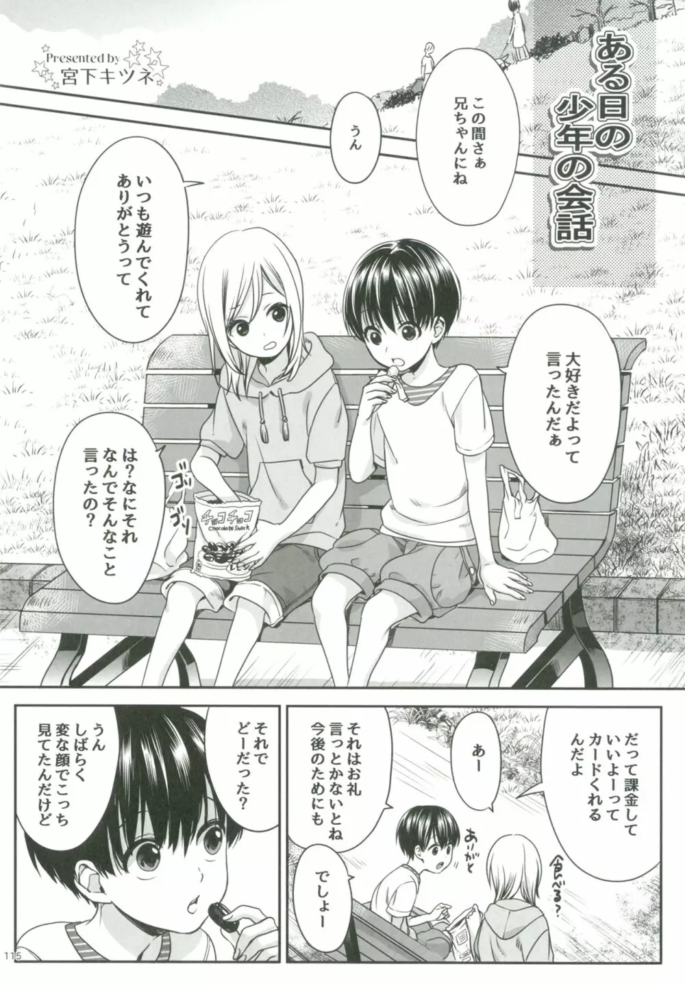 ショタプチ Page.114