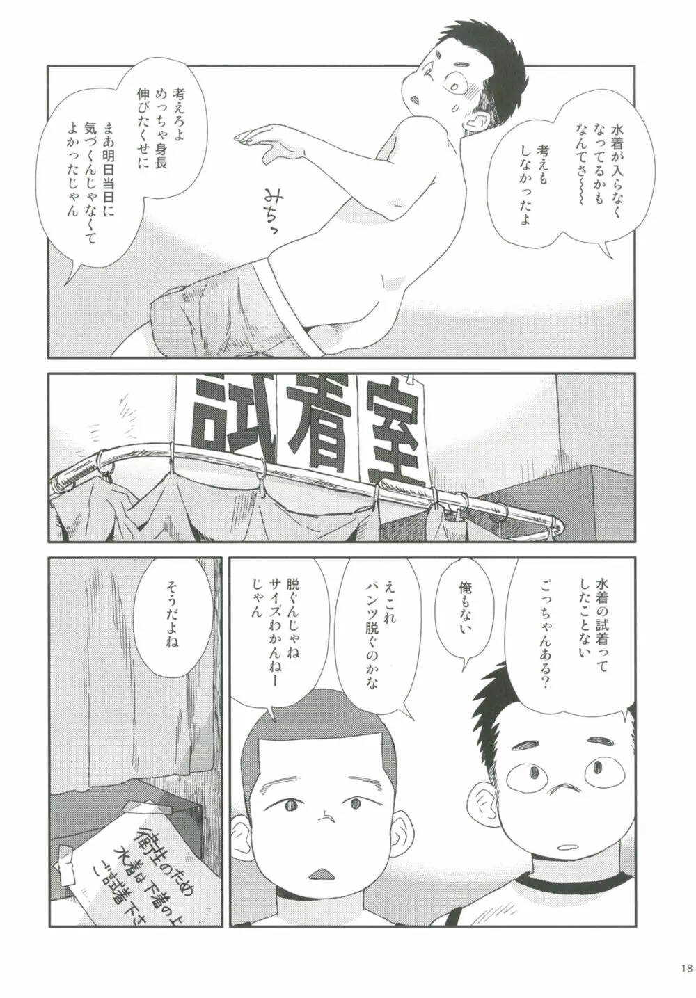 ショタプチ Page.17