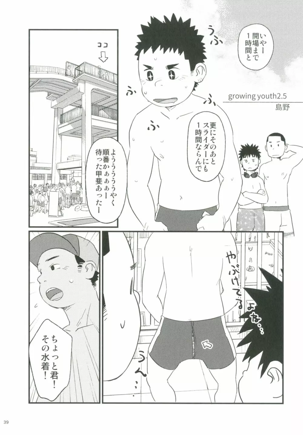 ショタプチ Page.38