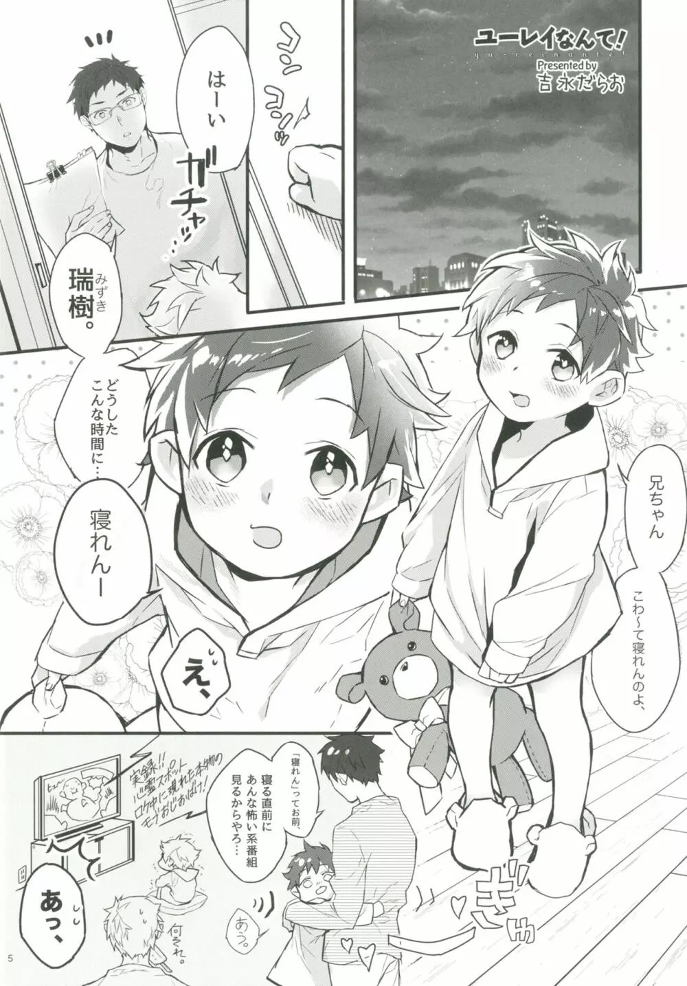 ショタプチ Page.4