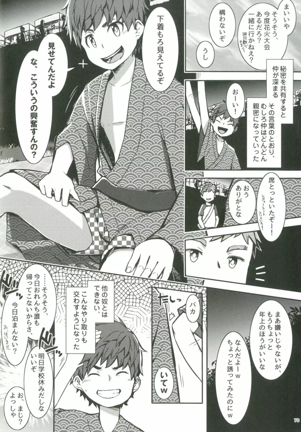 ショタプチ Page.69