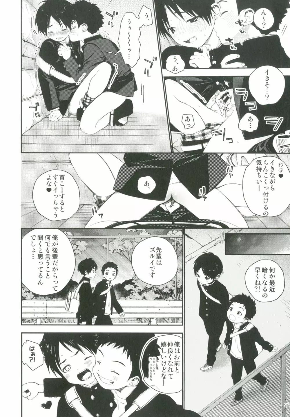 ショタプチ Page.95