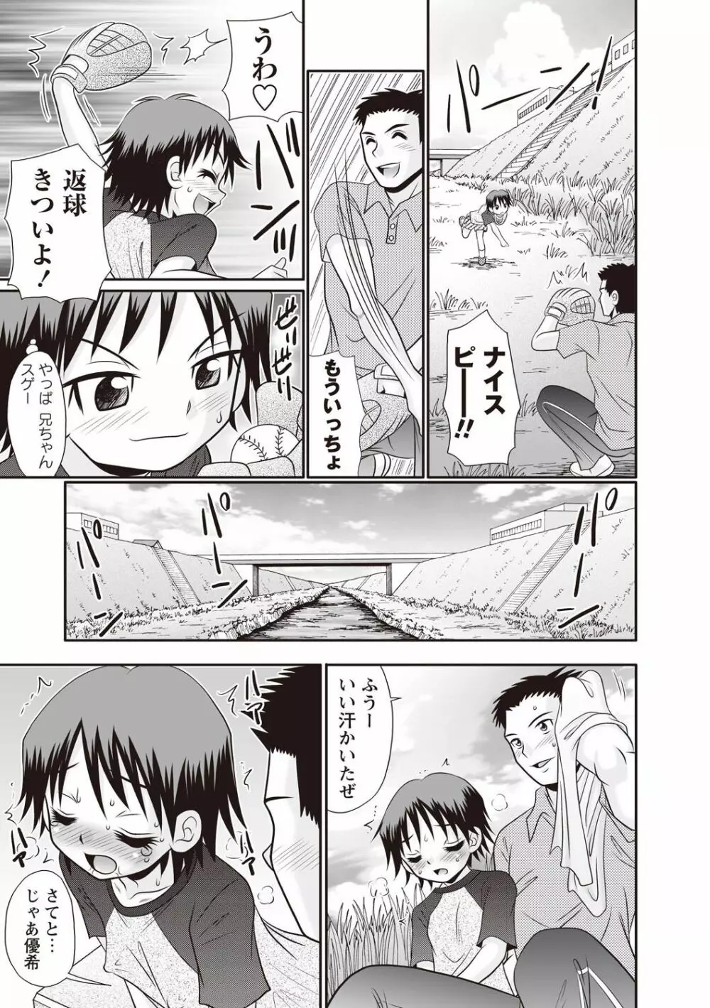 兄ちゃん専用♡ Page.21