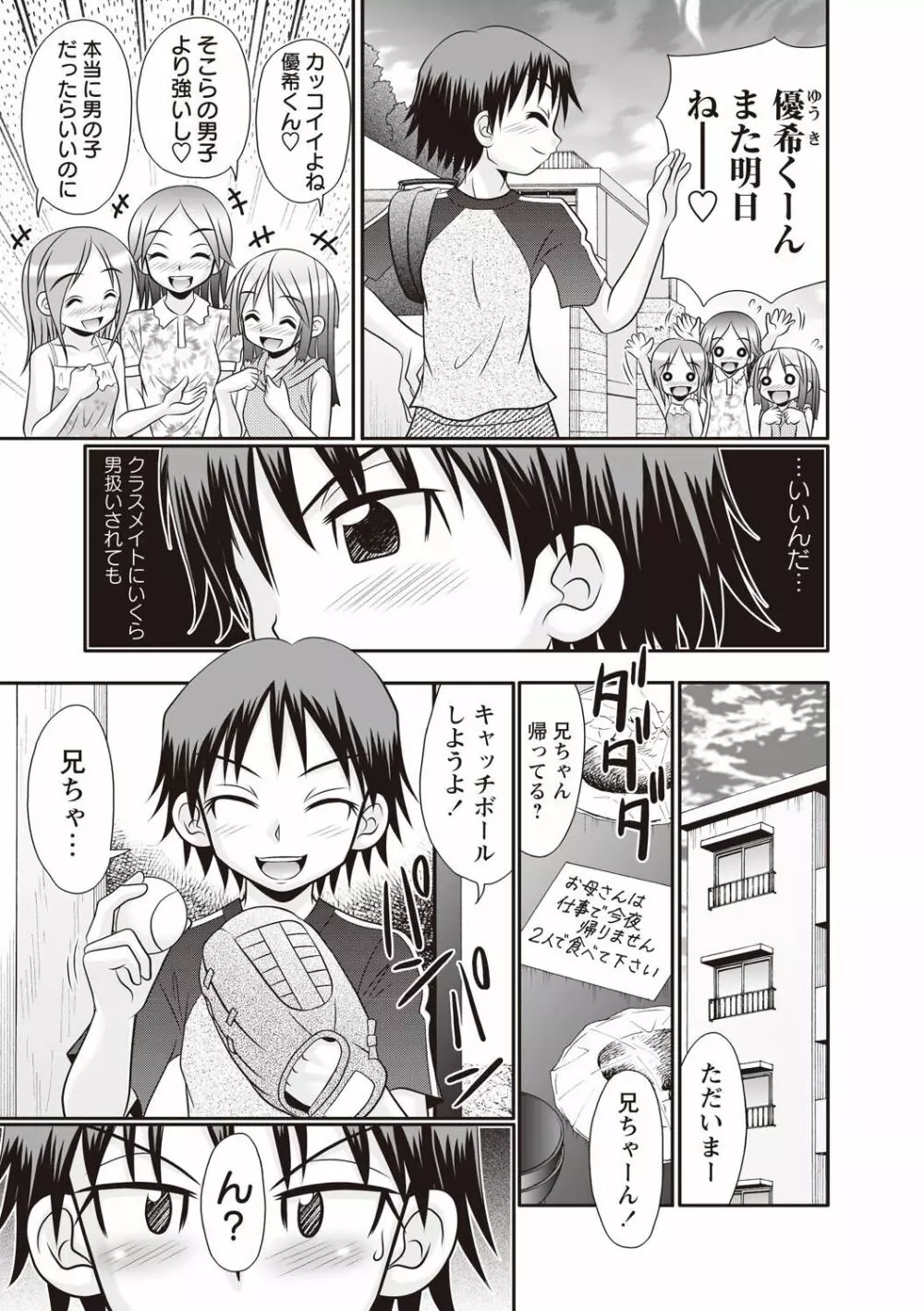 兄ちゃん専用♡ Page.5