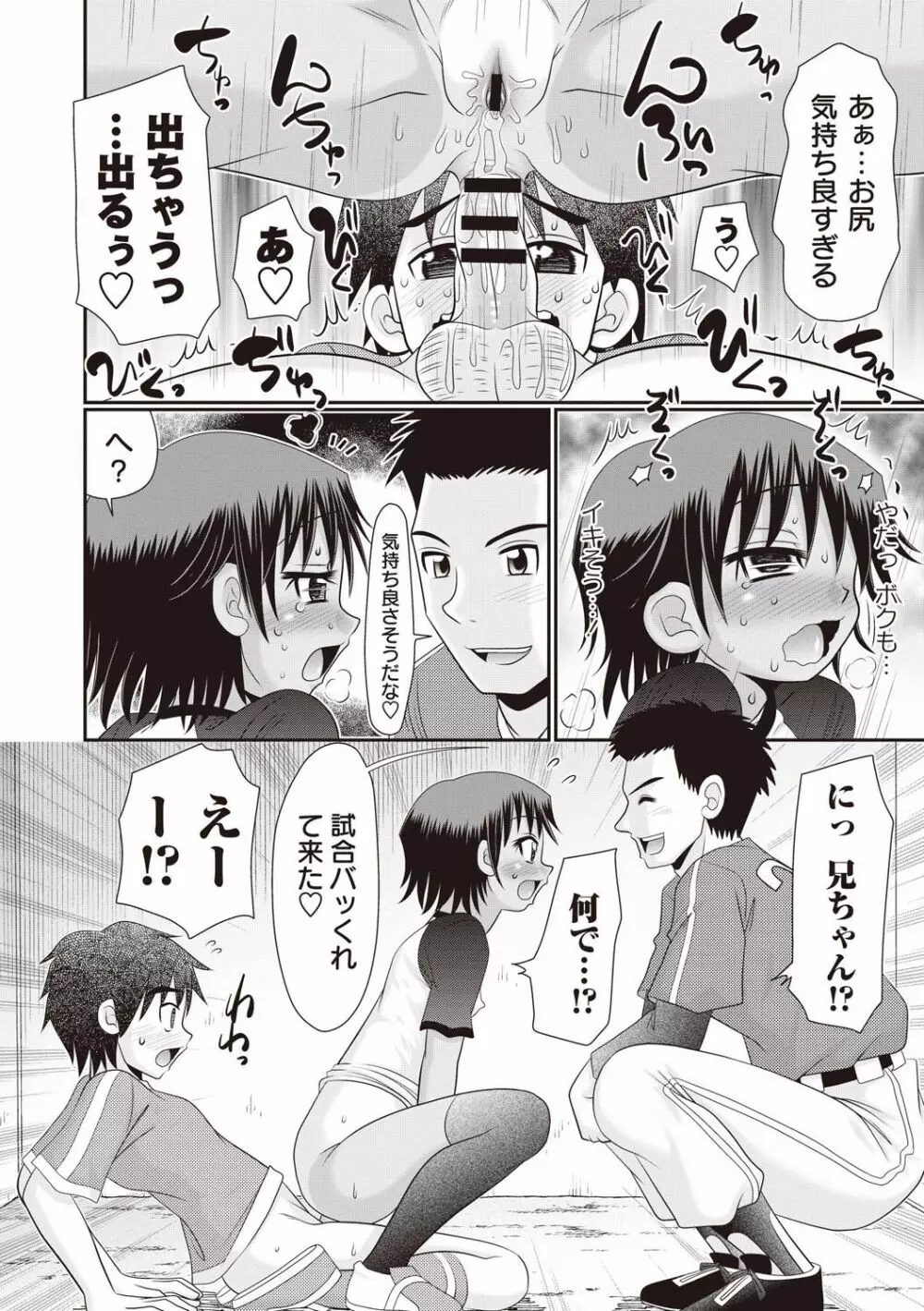 兄ちゃん専用♡ Page.86