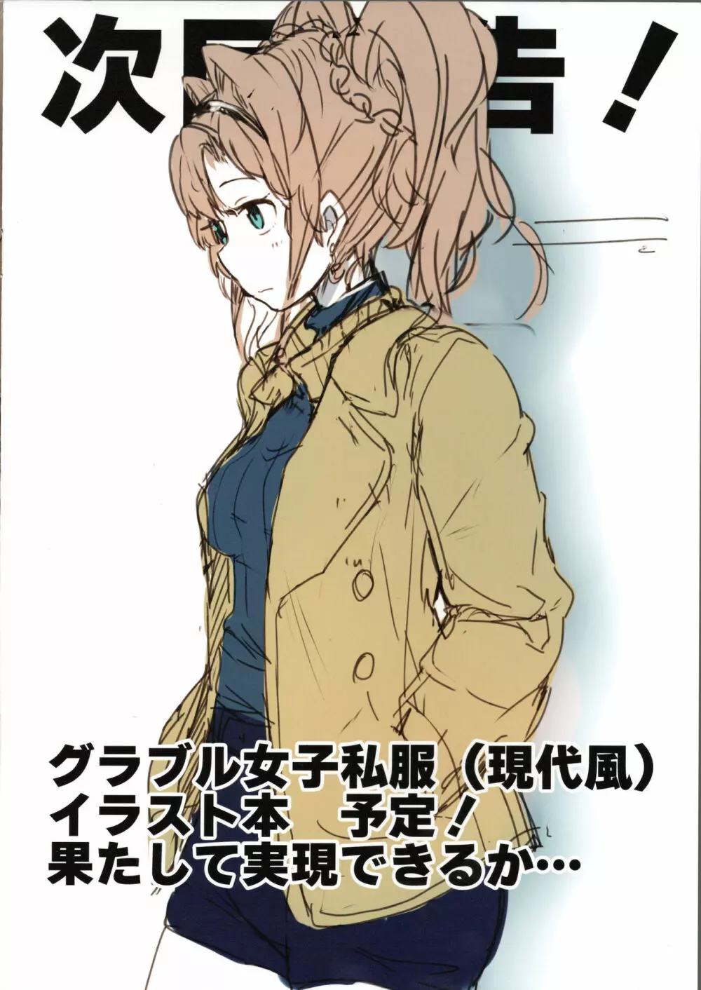 さっちゃんといっしょ Page.11