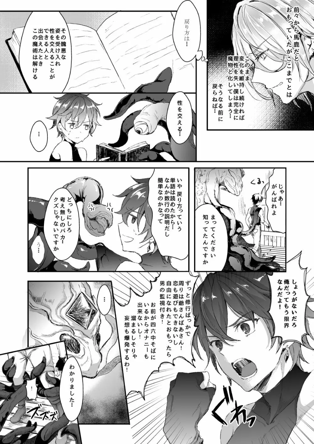 触手と女体化 Page.6