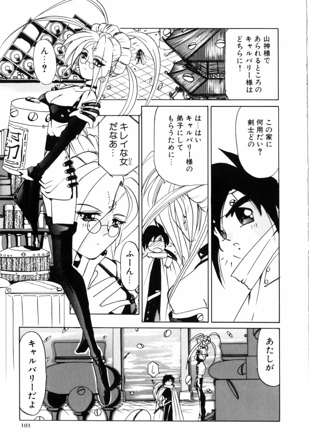 ネイキッド・ブルース Page.104