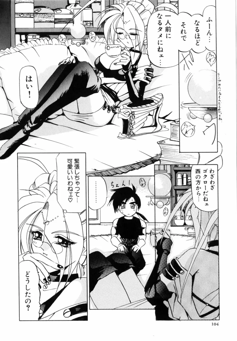 ネイキッド・ブルース Page.105