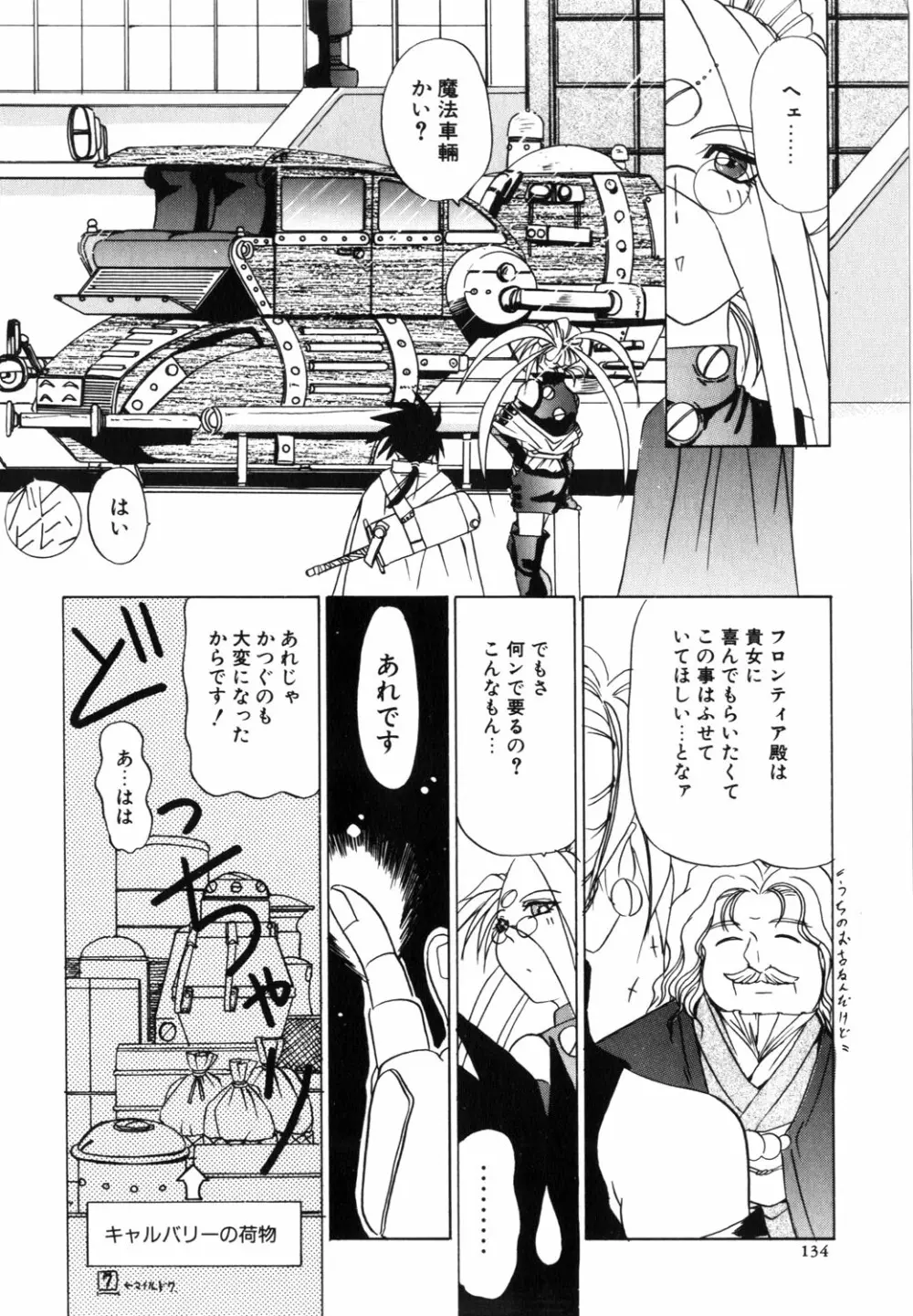 ネイキッド・ブルース Page.135