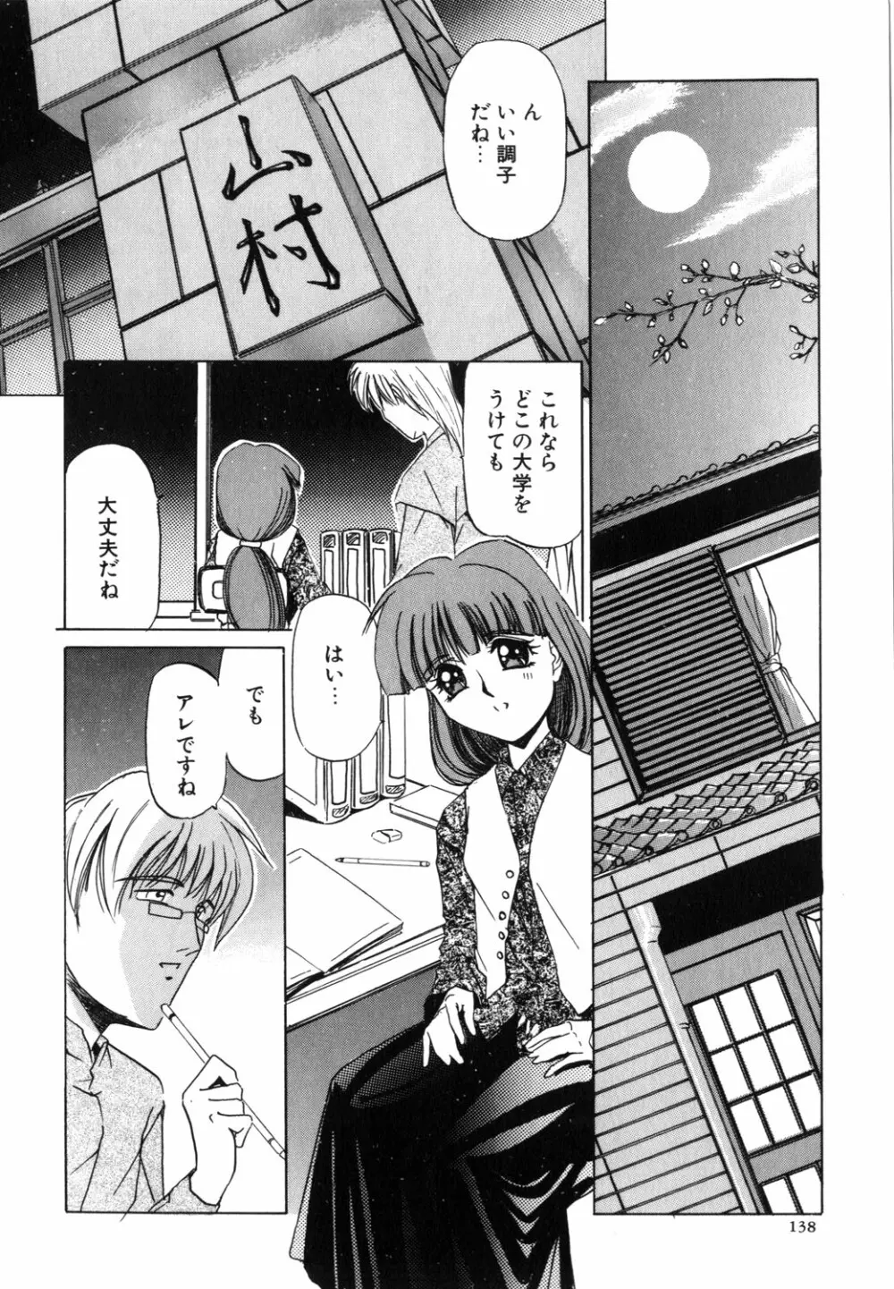 ネイキッド・ブルース Page.139