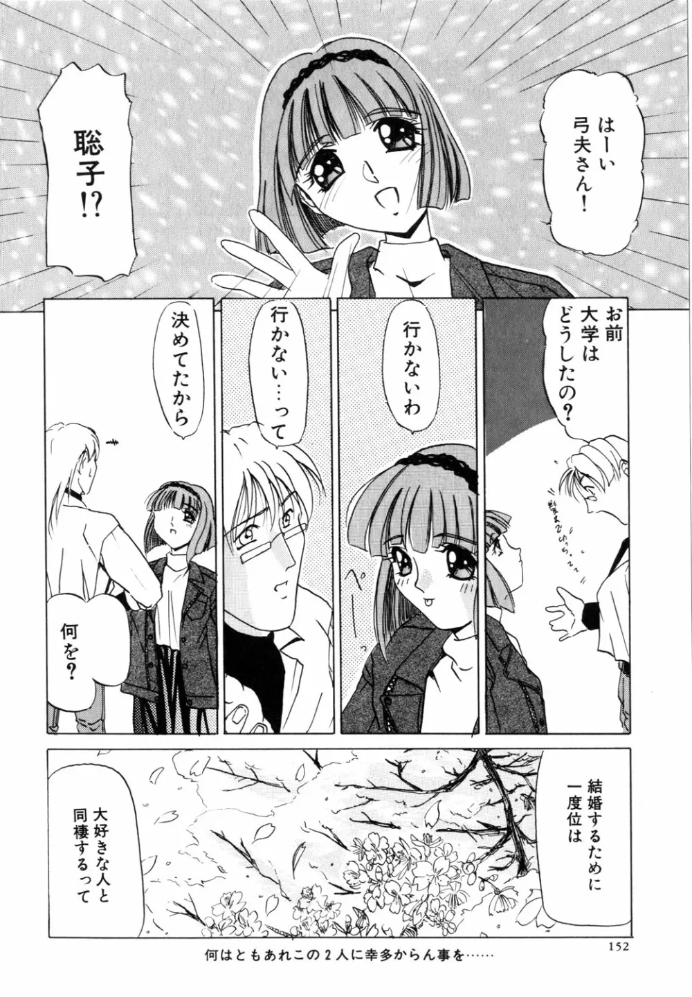 ネイキッド・ブルース Page.153