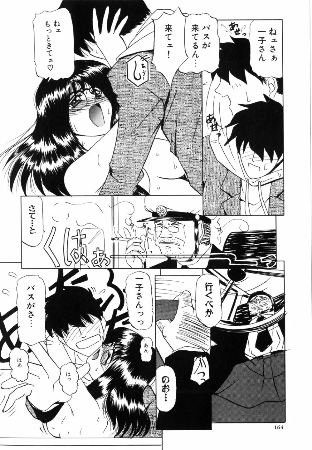 ネイキッド・ブルース Page.165