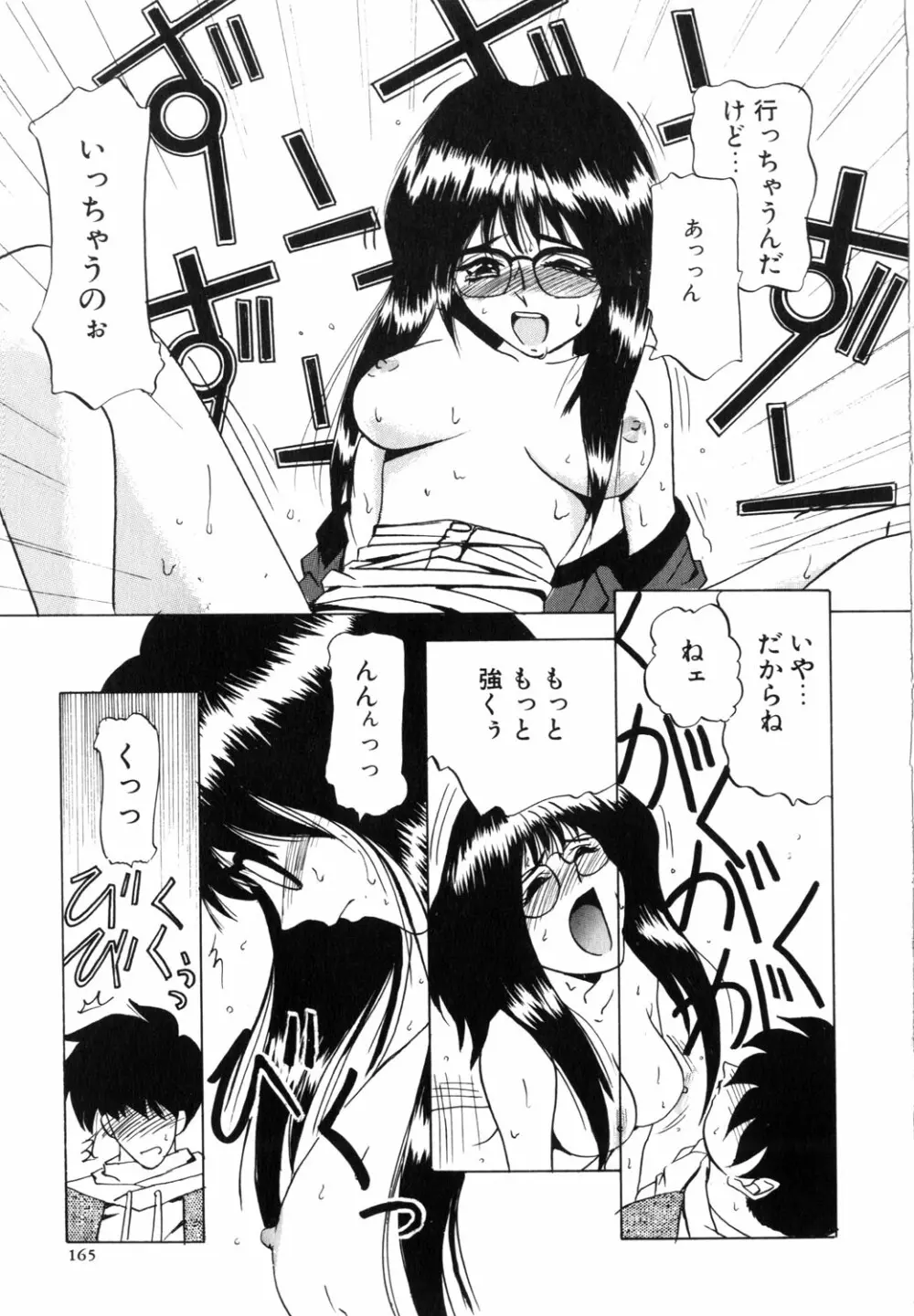 ネイキッド・ブルース Page.166