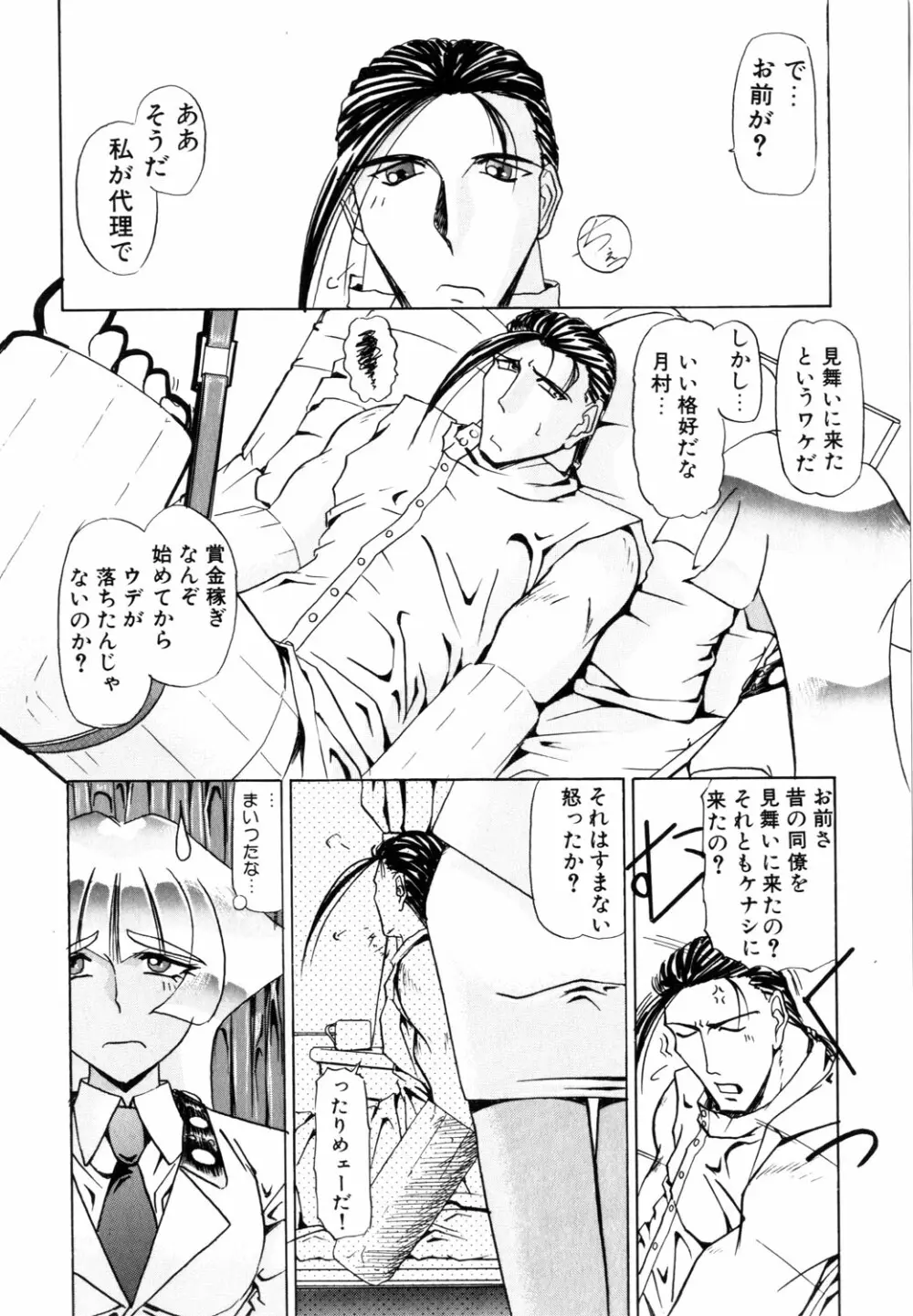 ネイキッド・ブルース Page.25