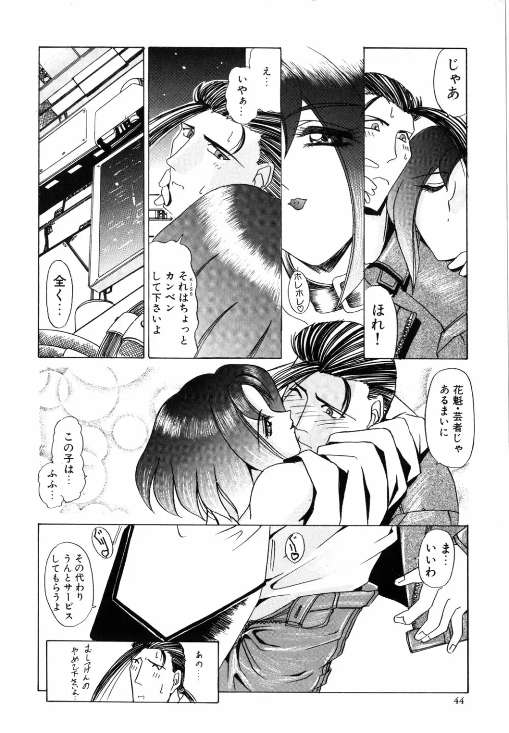 ネイキッド・ブルース Page.45