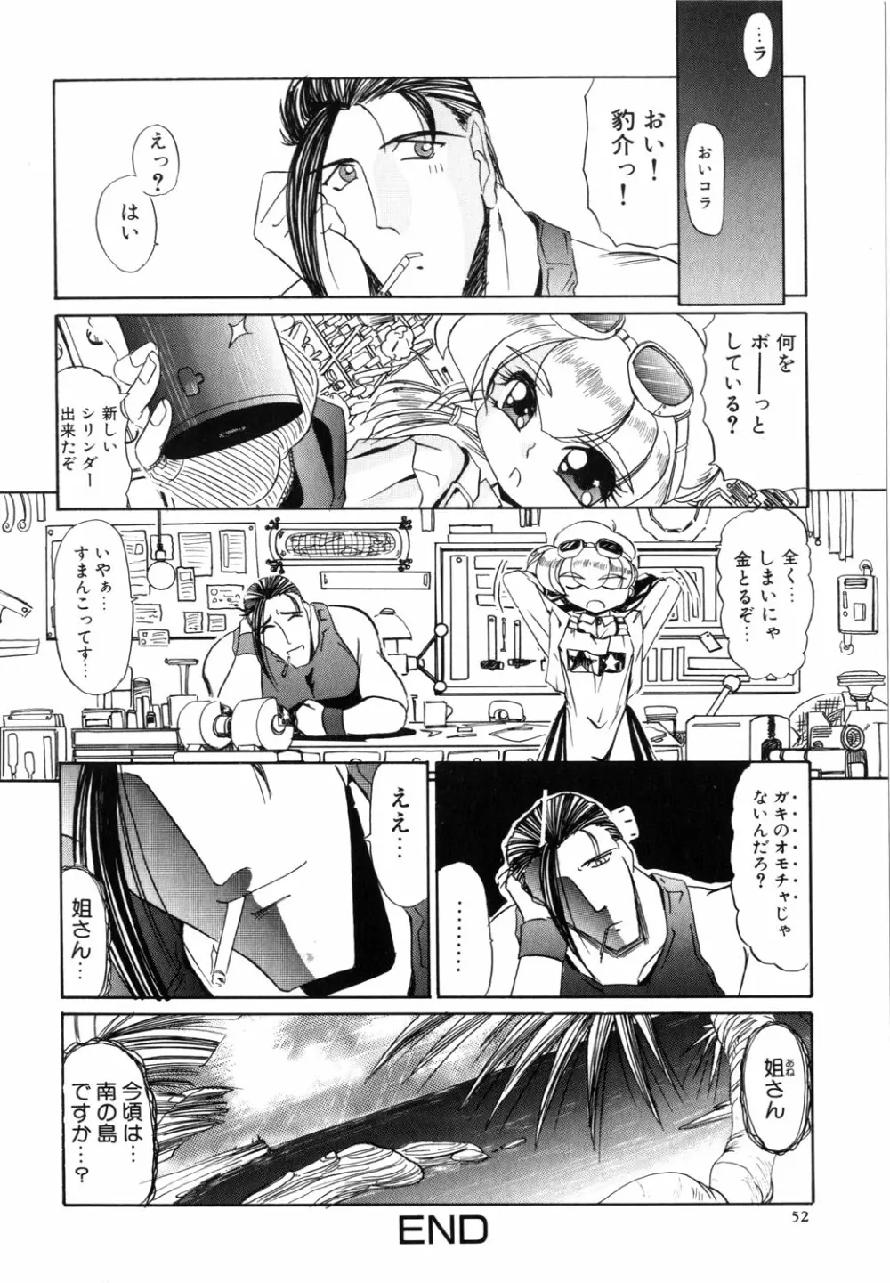 ネイキッド・ブルース Page.53