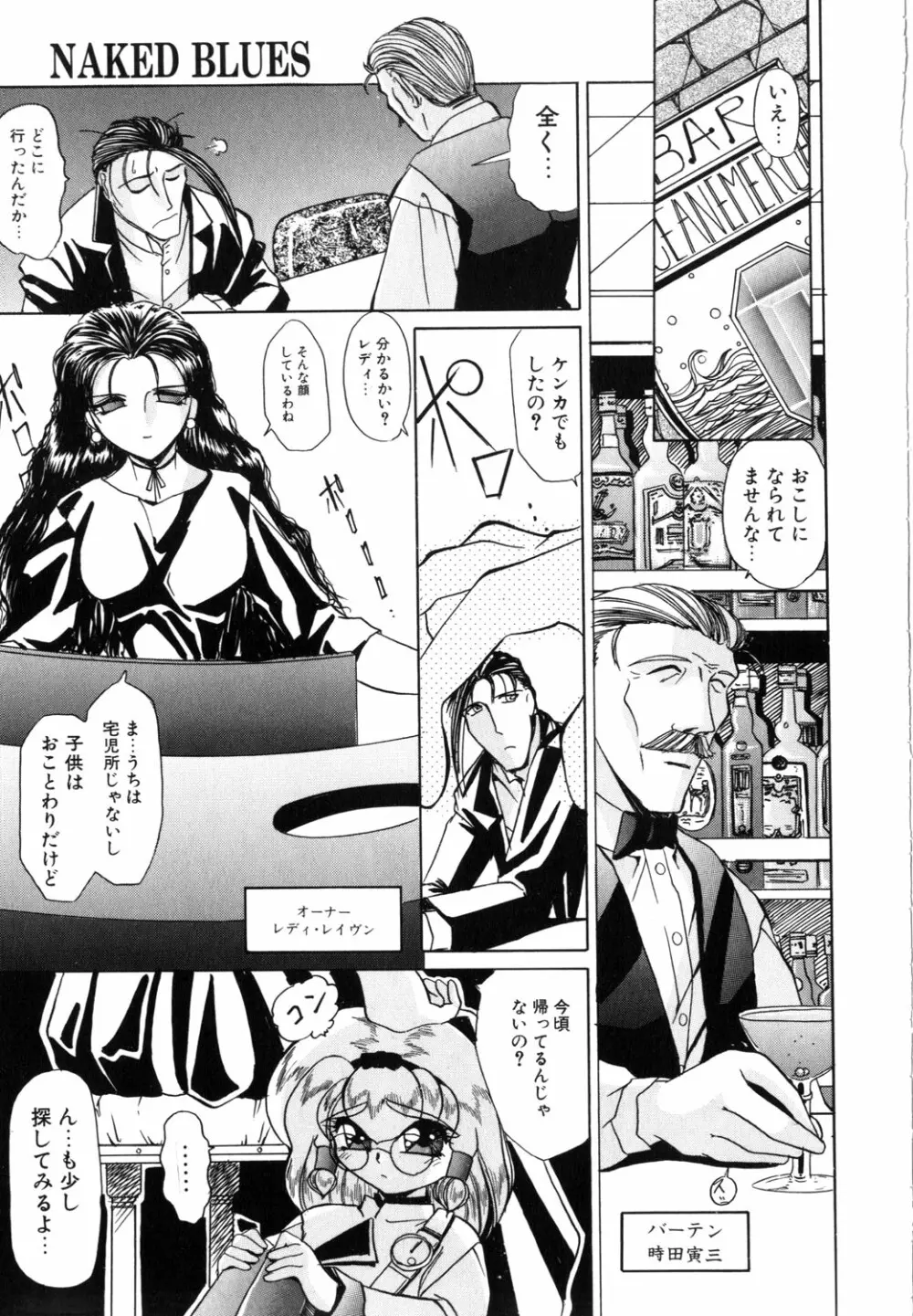 ネイキッド・ブルース Page.58