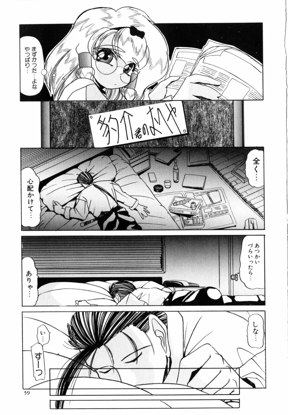 ネイキッド・ブルース Page.60