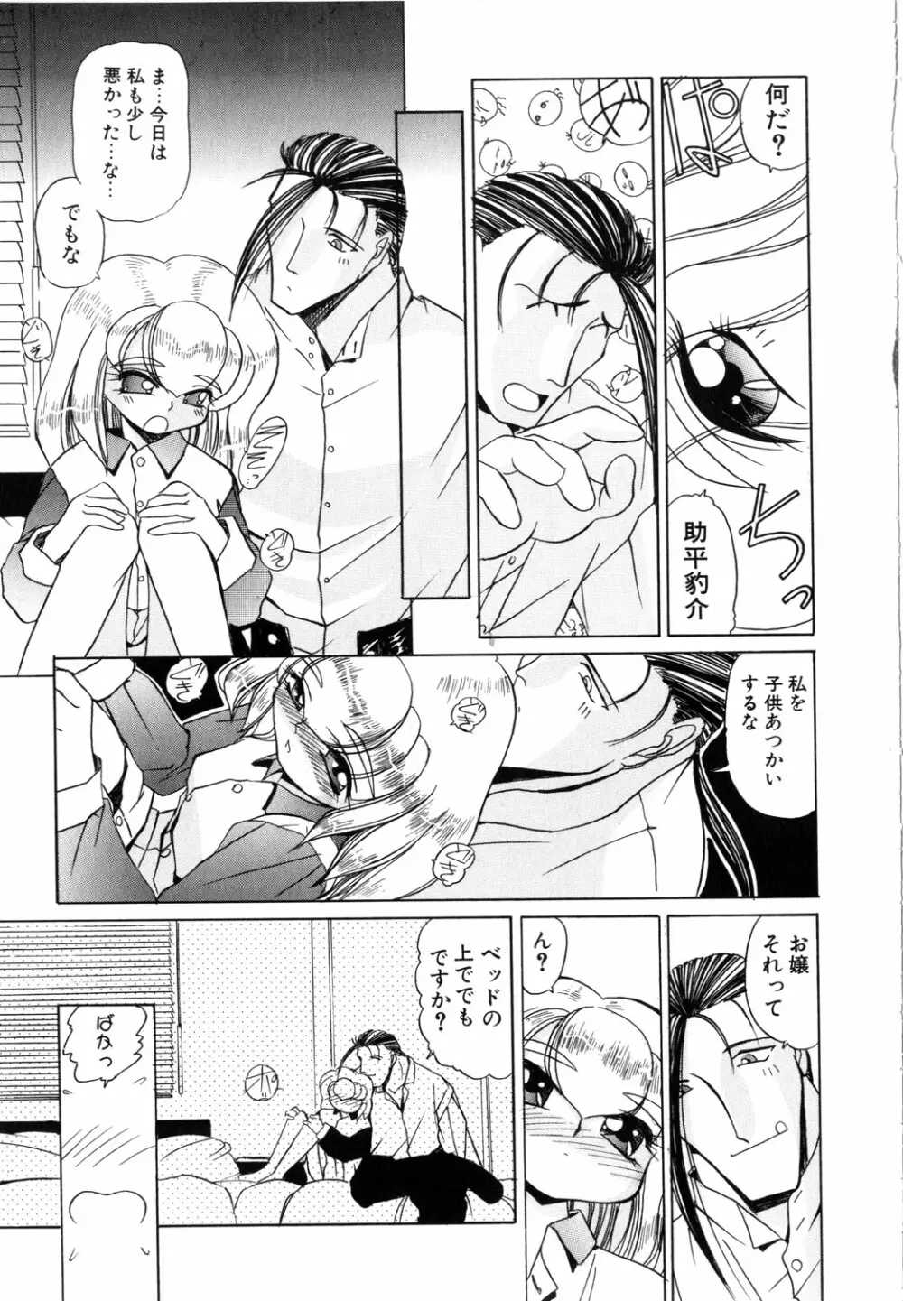 ネイキッド・ブルース Page.62