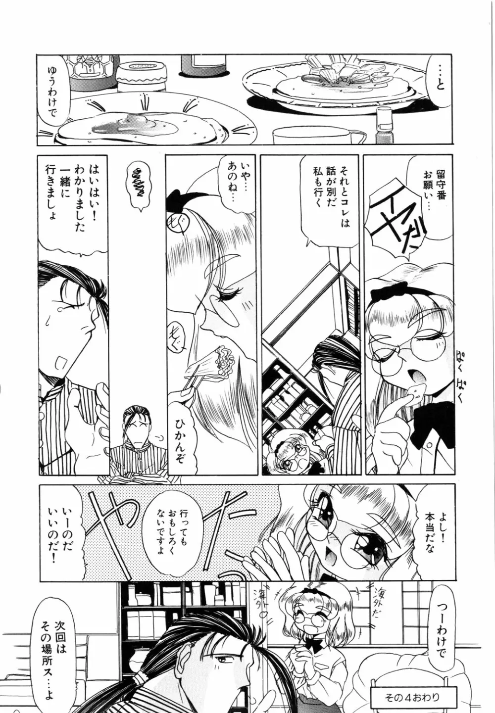 ネイキッド・ブルース Page.69