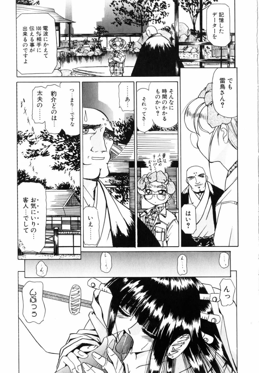 ネイキッド・ブルース Page.74