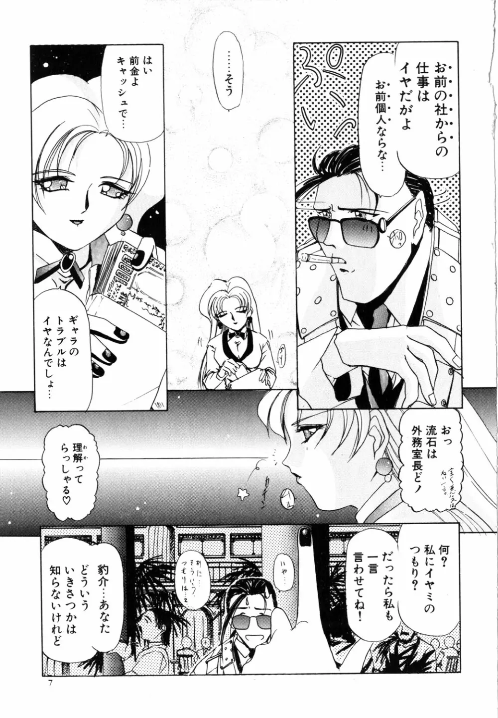 ネイキッド・ブルース Page.8