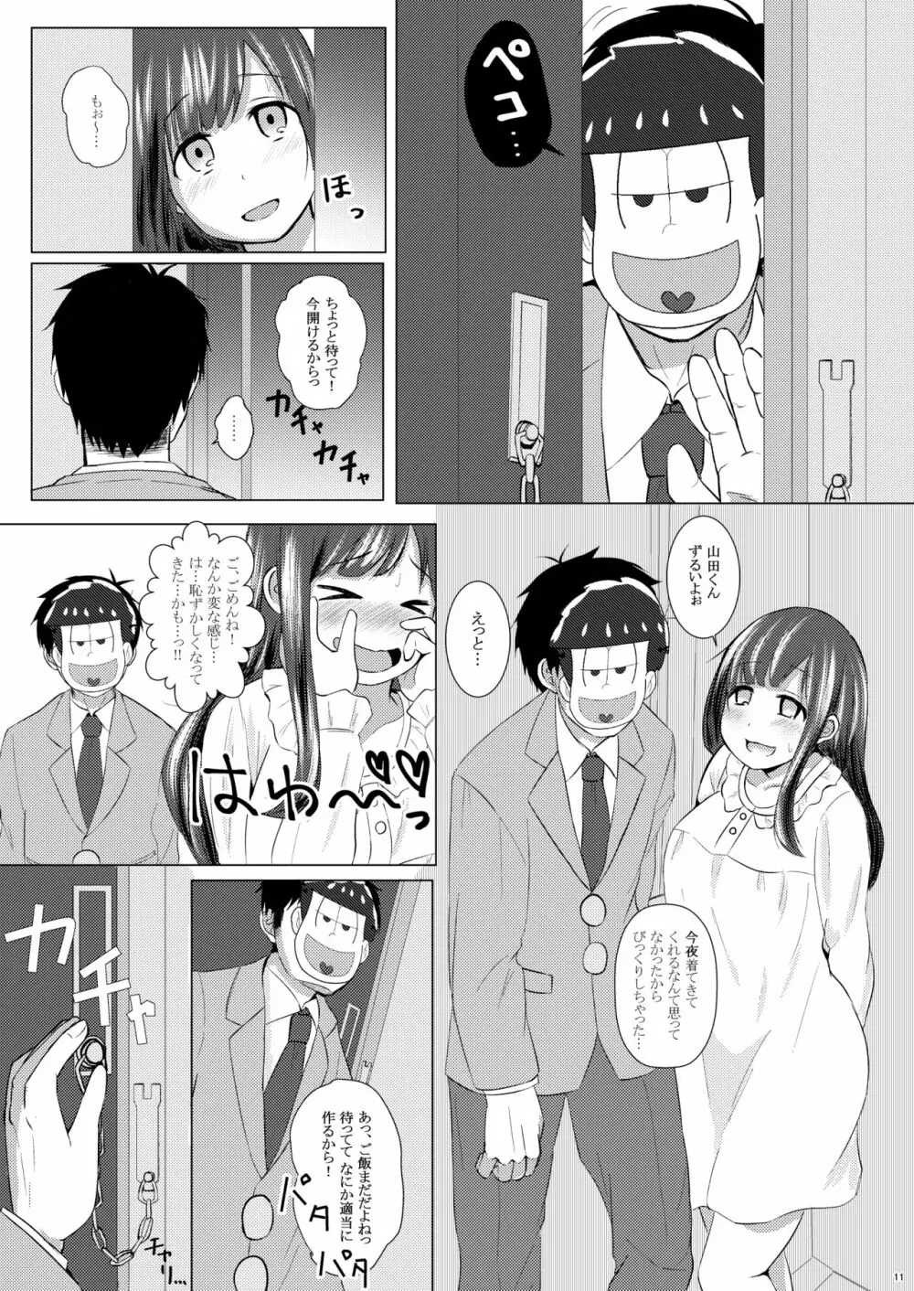 いちまつですけど Page.10