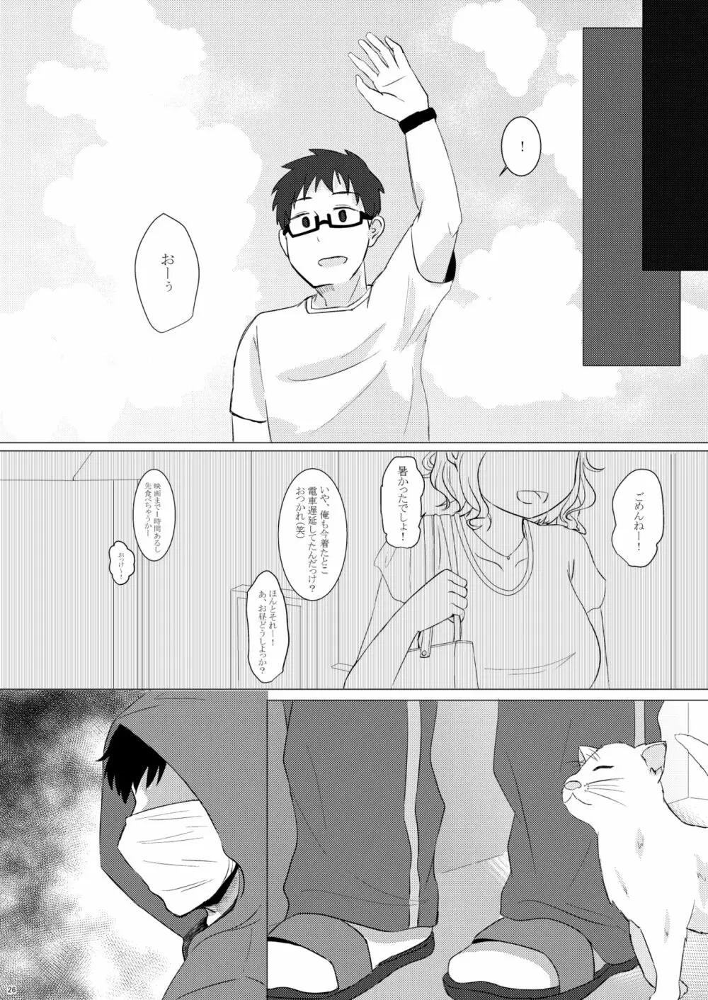 いちまつですけど Page.25