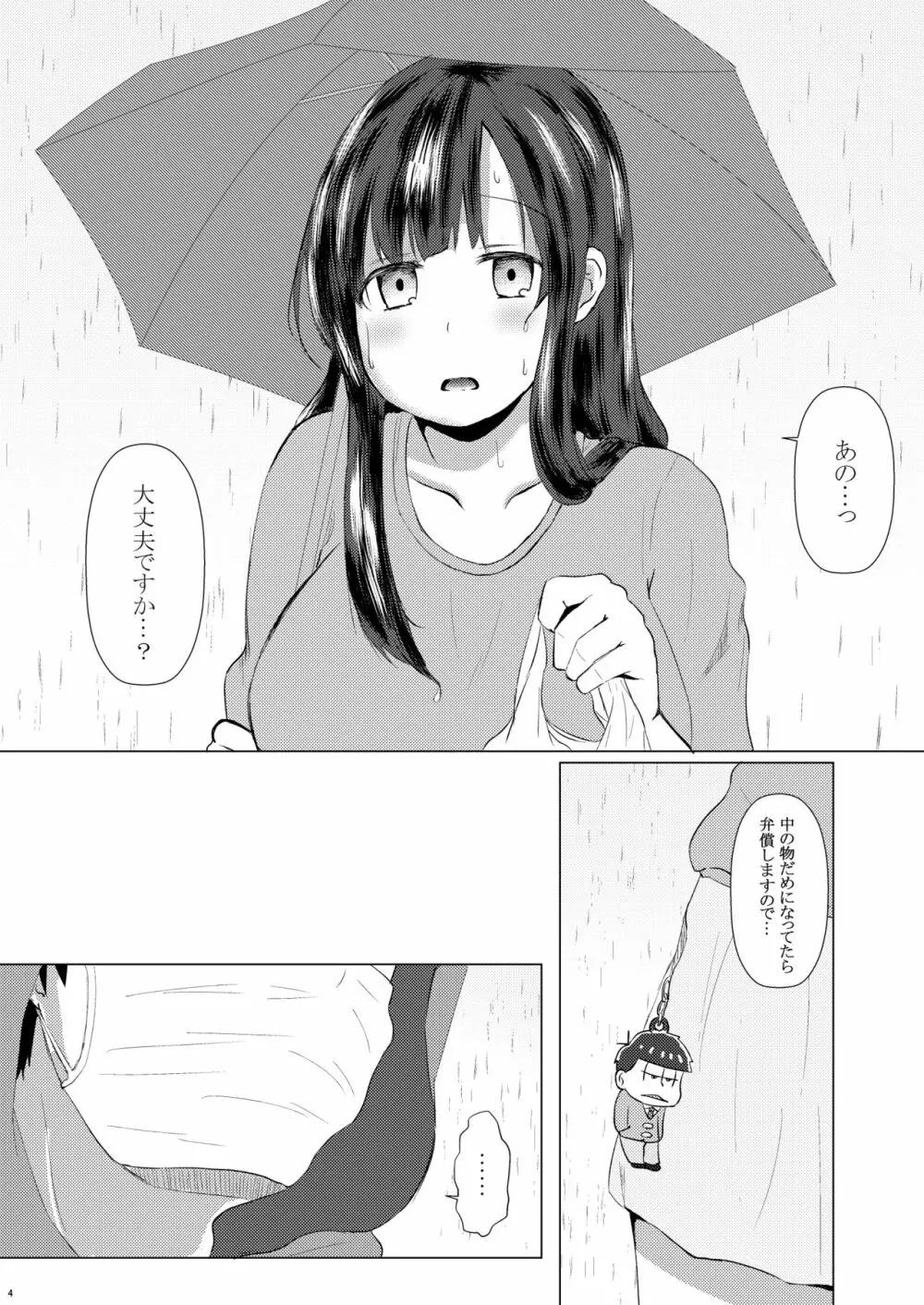 いちまつですけど Page.3