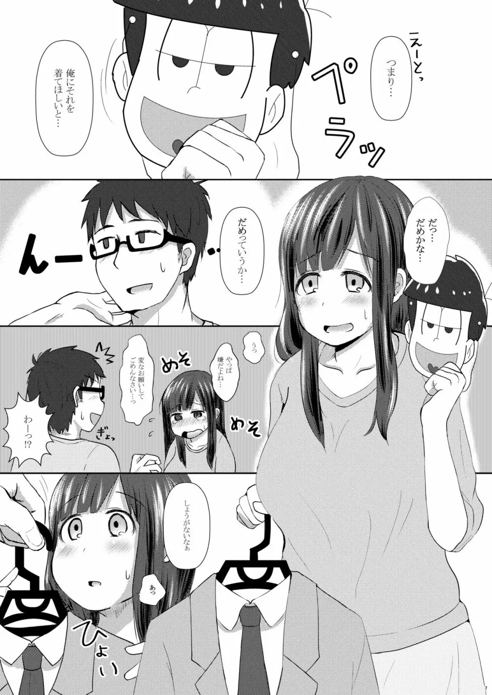 いちまつですけど Page.6