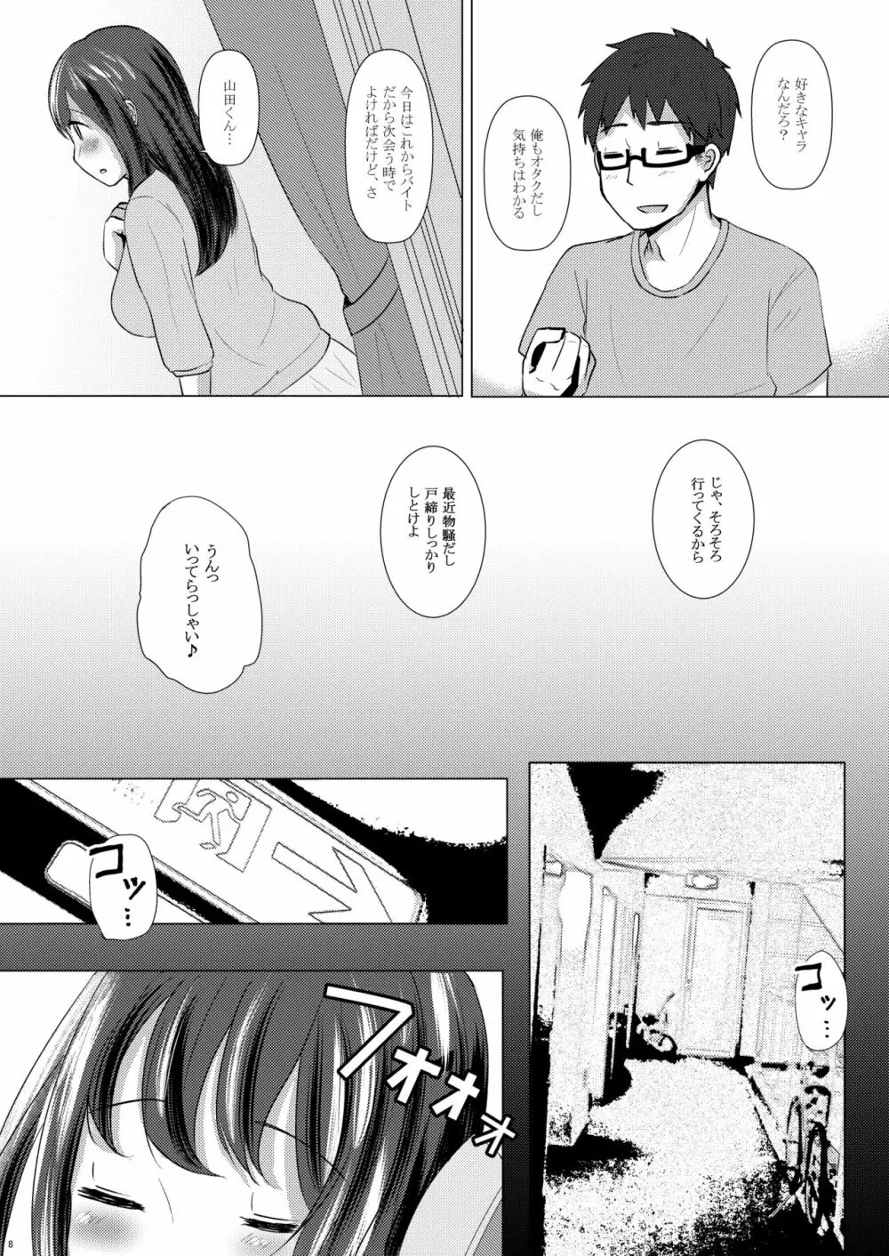 いちまつですけど Page.7