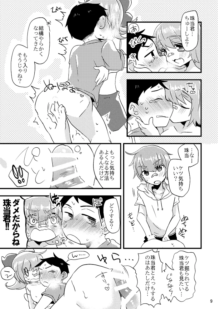 ビーンボールサンドイッチ! Page.10