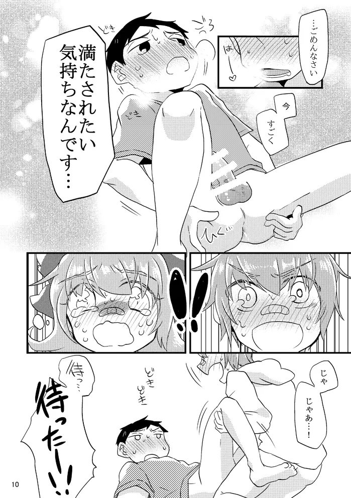 ビーンボールサンドイッチ! Page.11