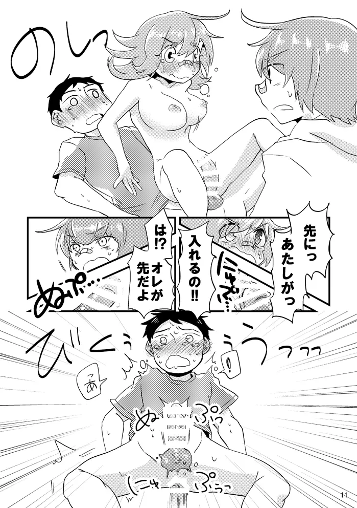 ビーンボールサンドイッチ! Page.12