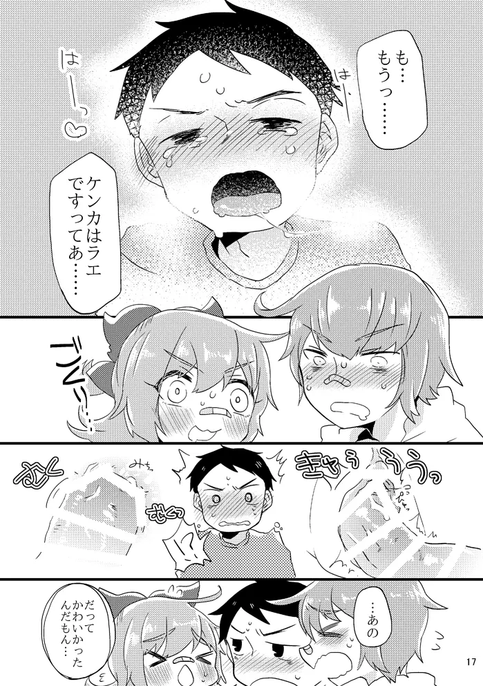 ビーンボールサンドイッチ! Page.18