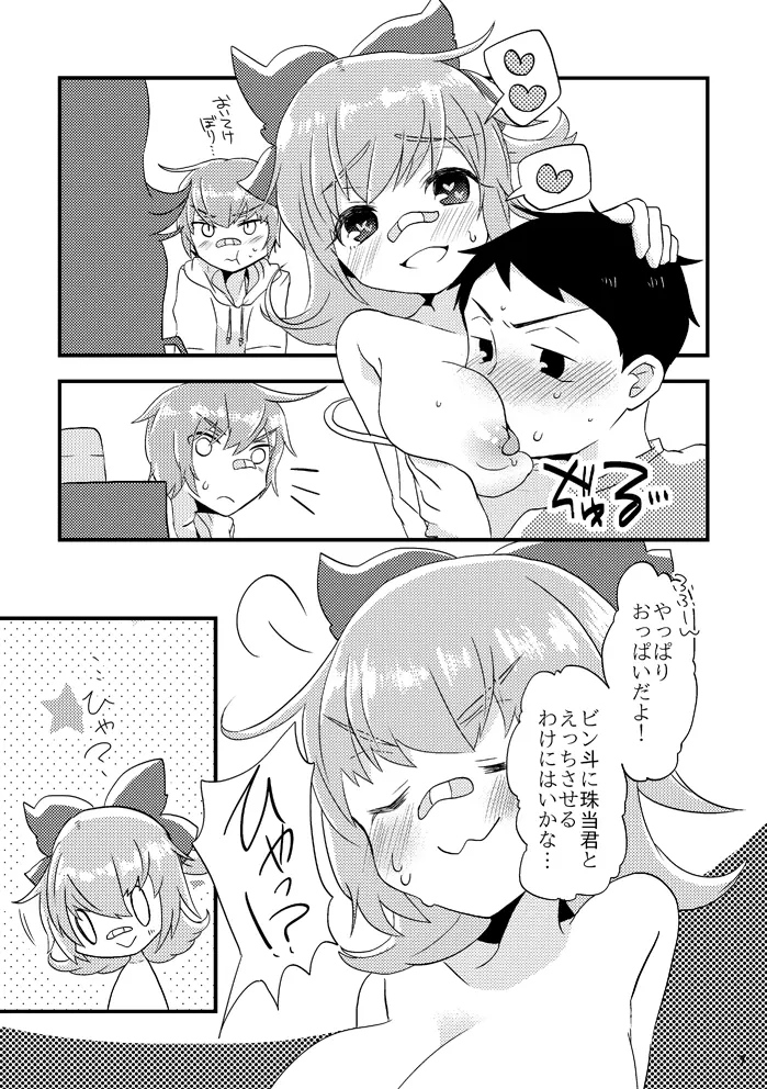 ビーンボールサンドイッチ! Page.8