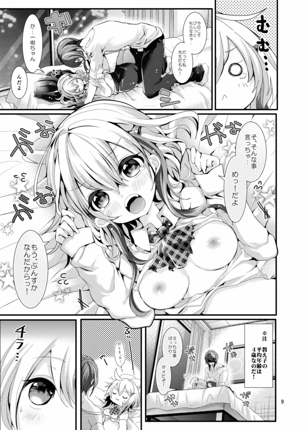 おしえて!ユキちゃんせんせー Page.6