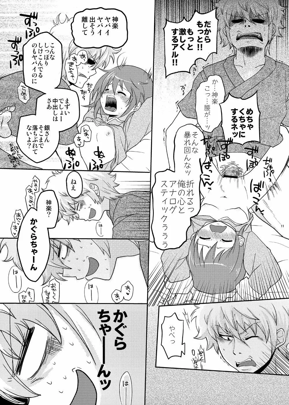 ぐらたんをめしあがれ Page.10