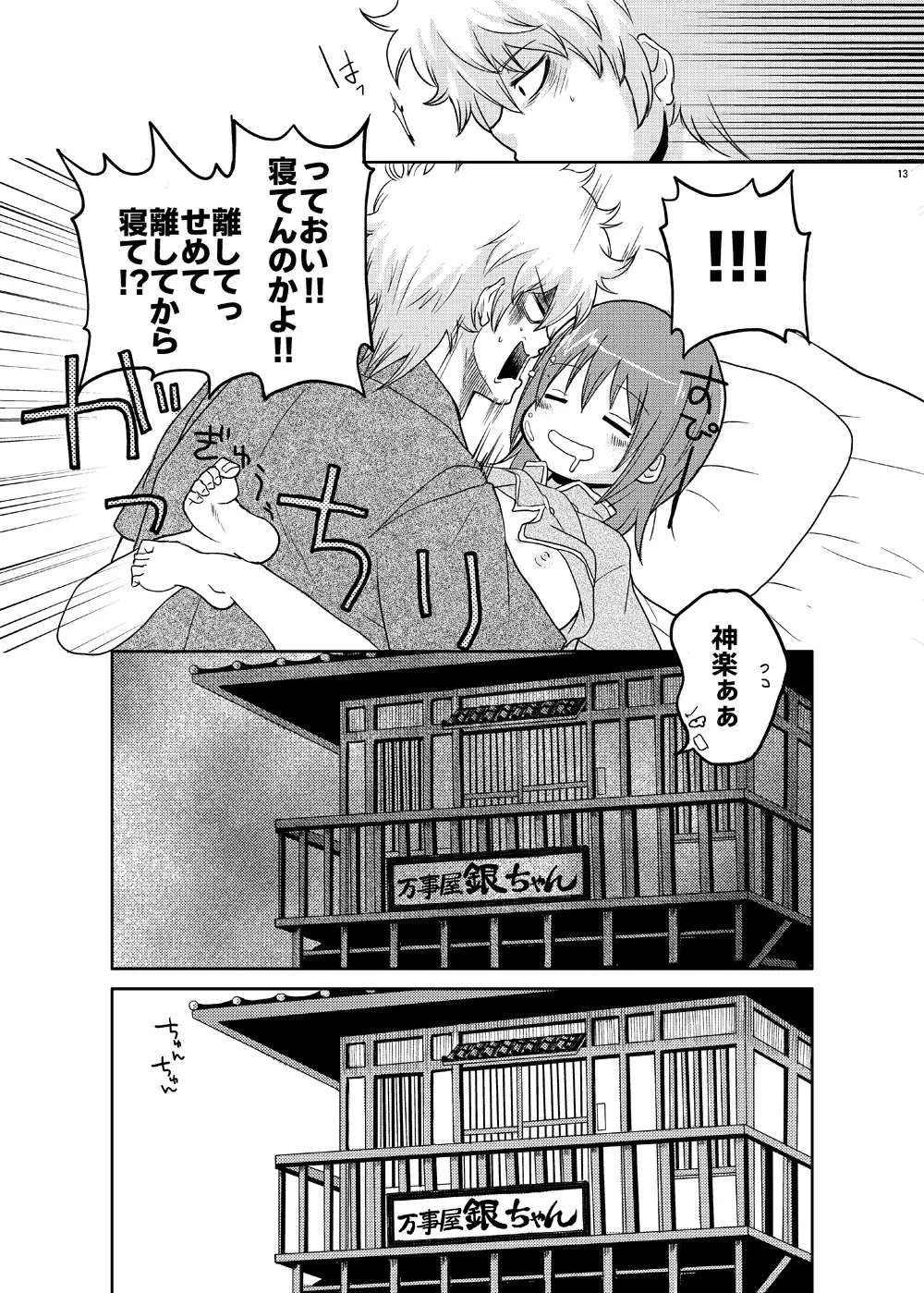 ぐらたんをめしあがれ Page.12