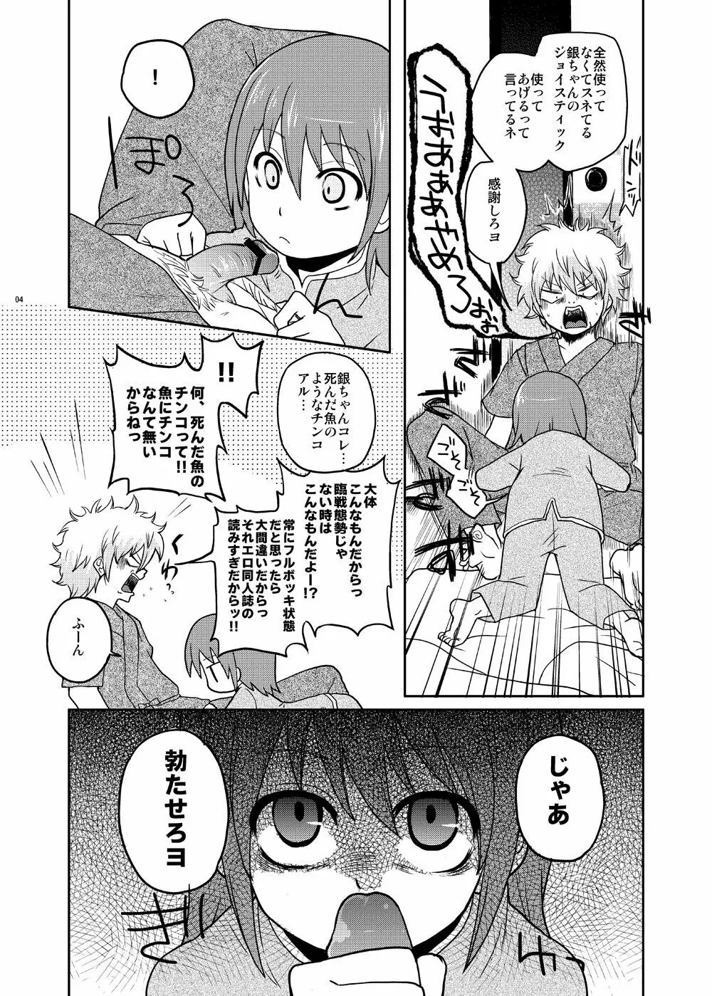 ぐらたんをめしあがれ Page.3