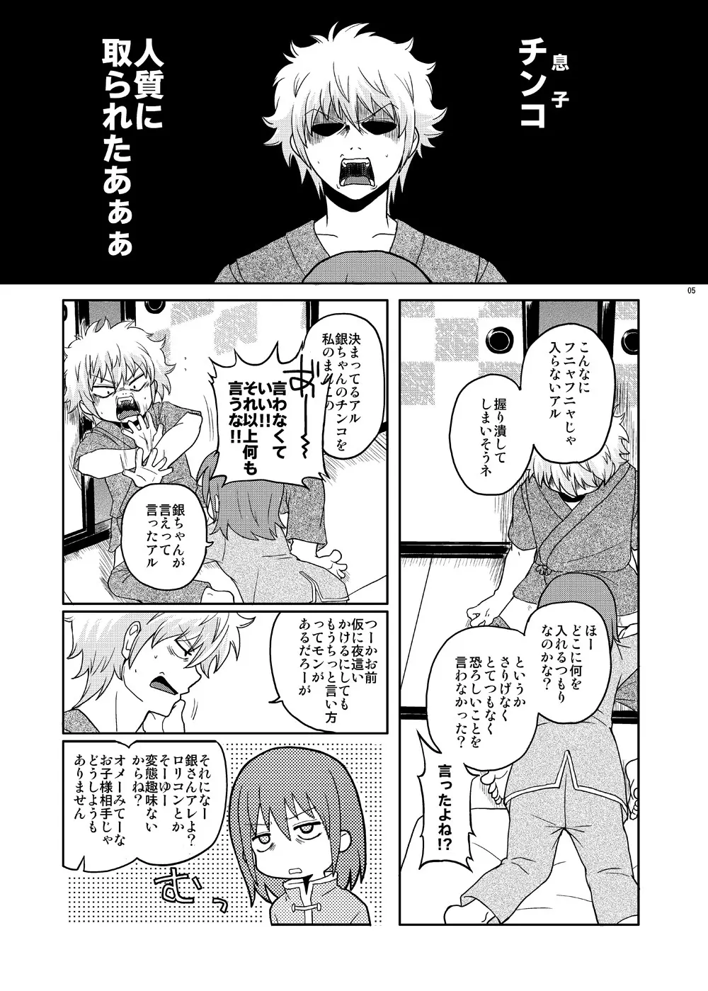 ぐらたんをめしあがれ Page.4